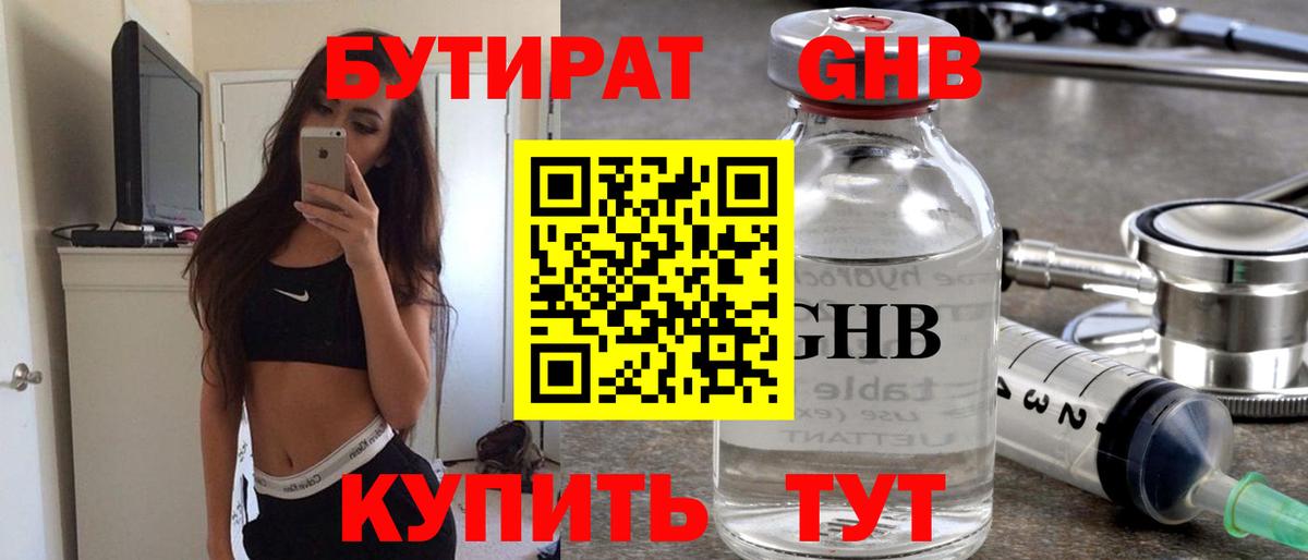 Бутират оксибутират Ухта