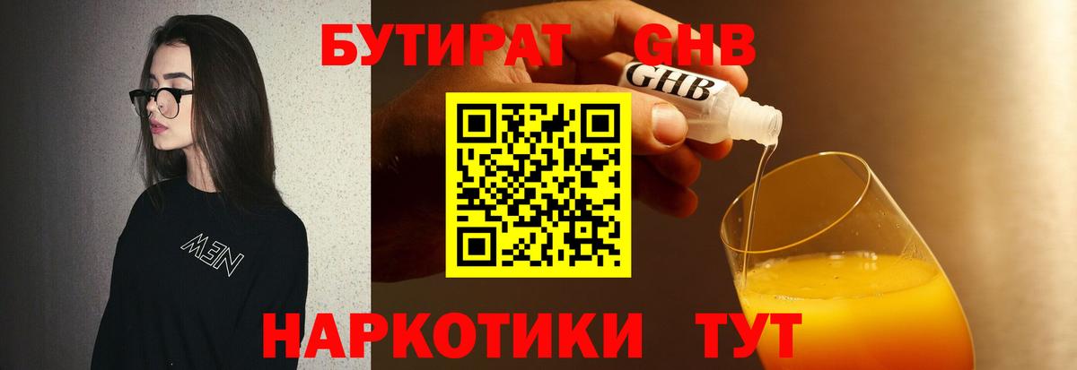 БУТИРАТ  БУТИРАТ бутик  Вход с VPN  Ухта 