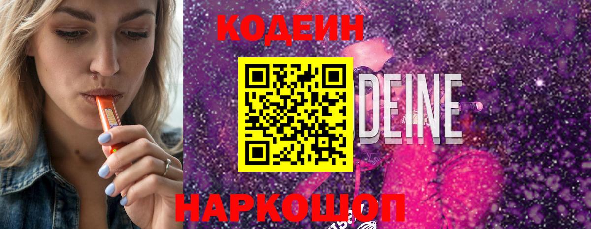 Кодеин Purple Drank  Кодеиновый сироп Lean напиток Lean (лин)  Ухта  Вход с VPN 