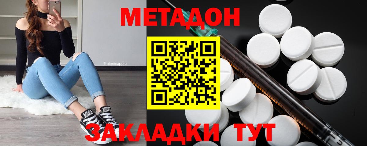 Метадон кристалл Ухта